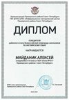 2024-2025 Майданик Алексей 10и английский язык (Барановская М.С.)